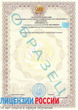 Образец сертификата соответствия (приложение) Топки Сертификат ISO/TS 16949